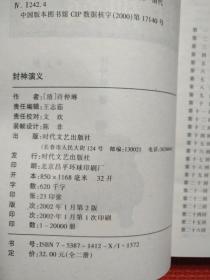 封神演义  上下册   图文本