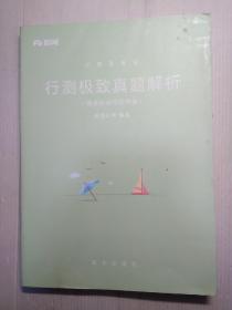 行测极致真题解析    春季多省市联考卷