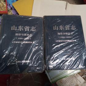 山东省志一海洋与渔业志1986一2OO5