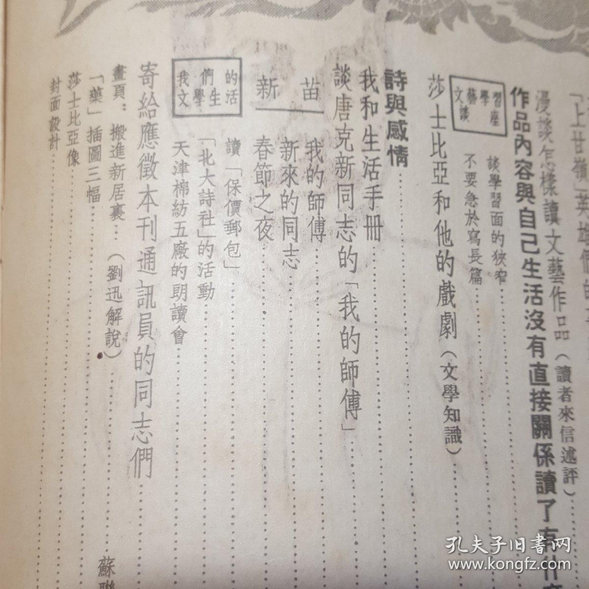 文艺学习创刊号