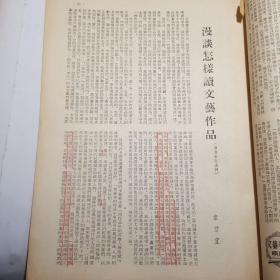 文艺学习创刊号