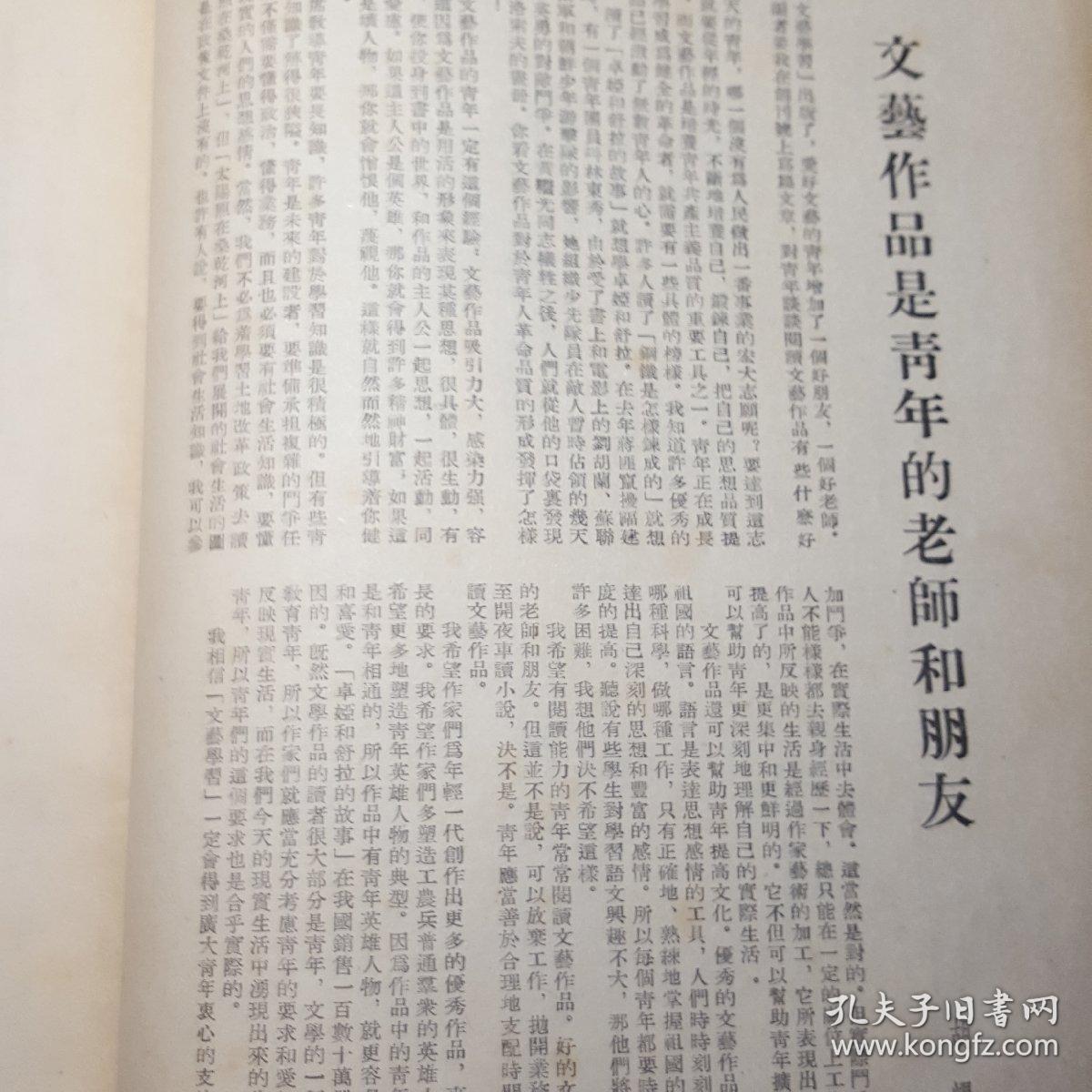 文艺学习创刊号