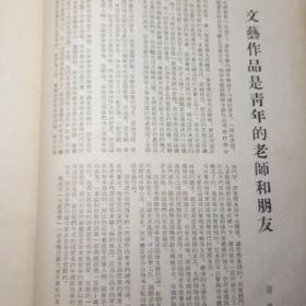 文艺学习创刊号