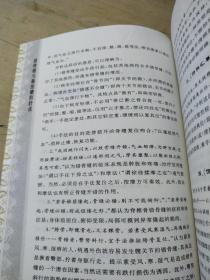 错骨缝与筋出槽治疗术