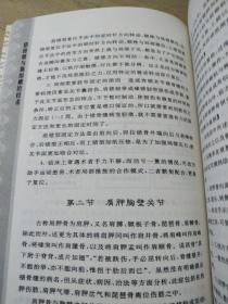 错骨缝与筋出槽治疗术