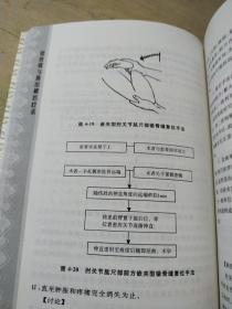 错骨缝与筋出槽治疗术