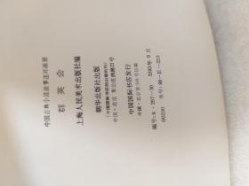 中国古典小说故事连环画册《群英会》外文版一册