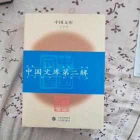 将军吟 精装 中国文库 文学类