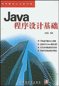 Java程序设计基础