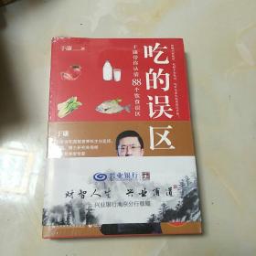 吃的误区。全新，