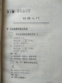 中央电视台电视教育节目用书《 学日语》（1、2、3册）1984一版一印