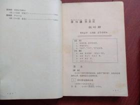 中央电视台电视教育节目用书《 学日语》（1、2、3册）1984一版一印