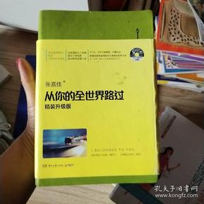 从你的全世界路过（精装升级版） 入选2014中国好书