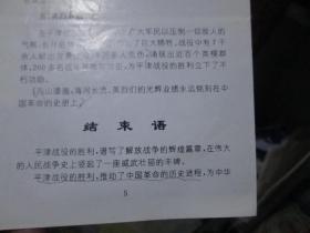 天津地图：平津战役纪念馆（老地图）