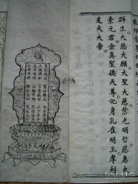 孤本、失传百年（全本、完整版）《太上元始天尊说孔雀明王尊经》《孔雀明王尊经礼请》经折装 1函4册全 清乾隆朝木刻雕版佛经道藏古籍善本 每册卷首均附有50厘米左右精美绝伦长幅人物木刻版画 消灾灭罪保命利子孙