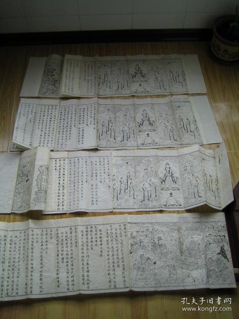 孤本、失传百年（全本、完整版）《太上元始天尊说孔雀明王尊经》《孔雀明王尊经礼请》经折装 1函4册全 清乾隆朝木刻雕版佛经道藏古籍善本 每册卷首均附有50厘米左右精美绝伦长幅人物木刻版画 消灾灭罪保命利子孙
