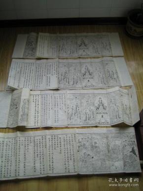 孤本、失传百年（全本、完整版）《太上元始天尊说孔雀明王尊经》《孔雀明王尊经礼请》经折装 1函4册全 清乾隆朝木刻雕版佛经道藏古籍善本 每册卷首均附有50厘米左右精美绝伦长幅人物木刻版画 消灾灭罪保命利子孙