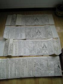 孤本、失传百年（全本、完整版）《太上元始天尊说孔雀明王尊经》《孔雀明王尊经礼请》经折装 1函4册全 清乾隆朝木刻雕版佛经道藏古籍善本 每册卷首均附有50厘米左右精美绝伦长幅人物木刻版画 消灾灭罪保命利子孙