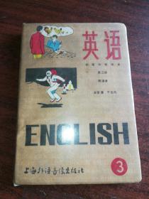 初级中学课本英语第三册磁带2盘，汉语讲解J