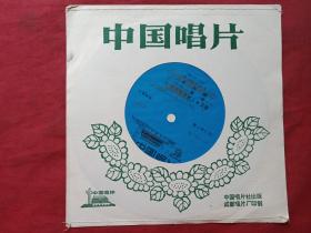 中国唱片：（蓝色薄膜唱片、蓉BM-150甲、BM-33/73201、儿童歌曲，象雷锋叔叔那样成长、为革命而努力学习）七八十年代出版第二张发布