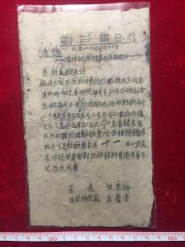 1948年山西省太行区黎城县第三区公所通知，清理钢轨文献