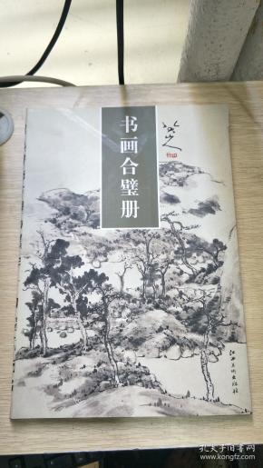 八大山人书画合璧册