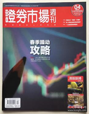 证券市场周刊 2019年 1月25日 第04期 总第2460期 邮发代号：82-875