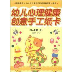 幼儿心理健康教育创意手工纸卡