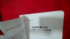 MATLAB开发实例系列图书·金融数量分析：基于MATLAB编程