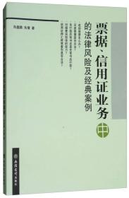 票据、信用证业务中的法律风险及经典案例