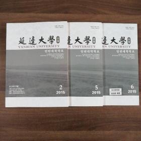 延边大学学报(社会科学版)共8册