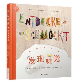 发现味觉：吃成科学家