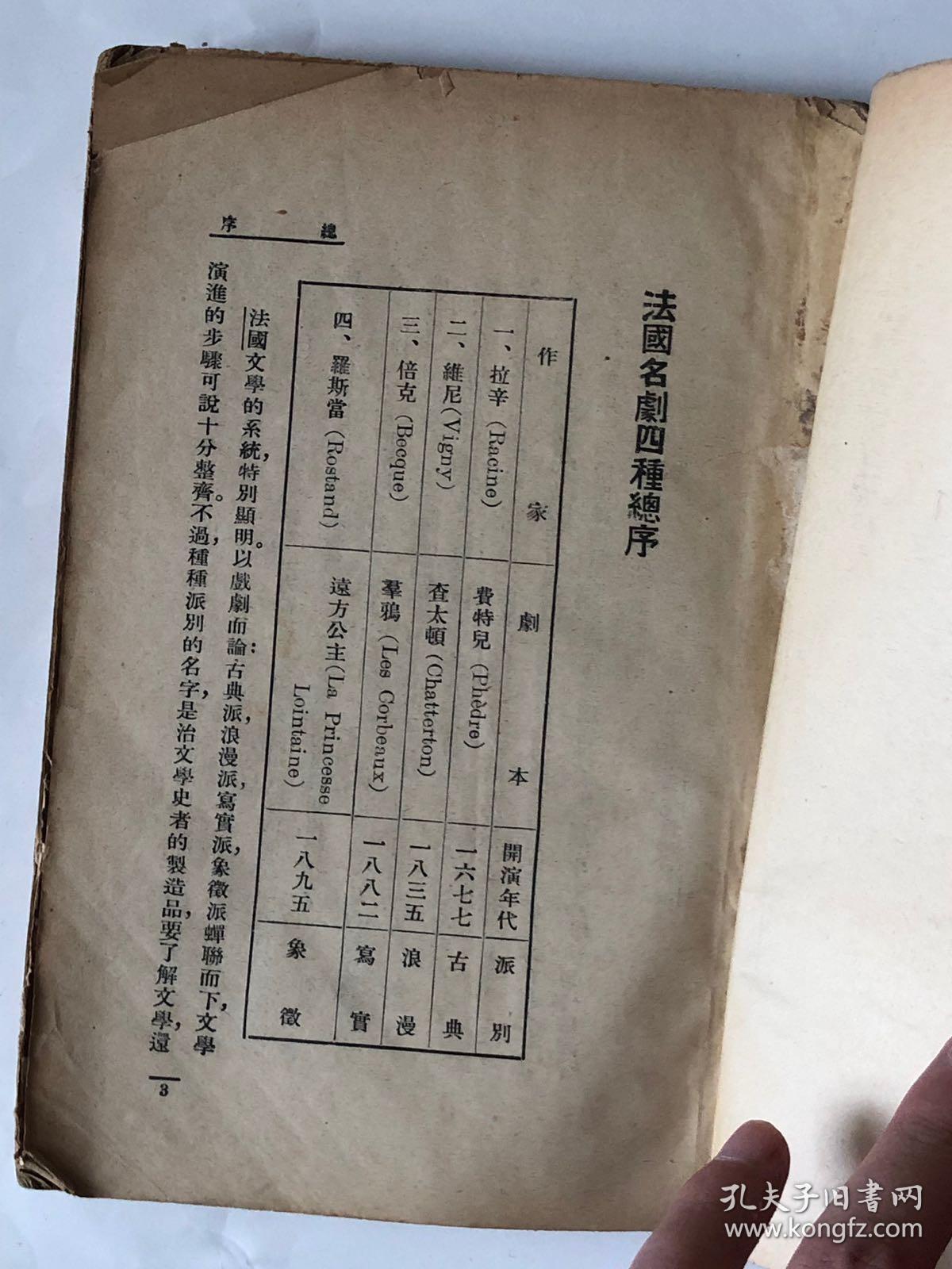 世界文学名著——法国名剧四种