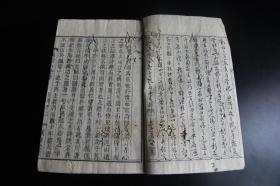 1851年  木活字本 和刻本《病余百绝》 汉诗集 虫蛀较多