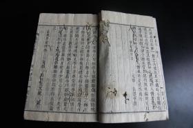 1851年  木活字本 和刻本《病余百绝》 汉诗集 虫蛀较多