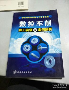 数控车削加工实训及案例解析