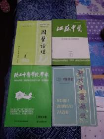 中医杂志十二本合售《国医论坛、江苏中医、陕西中医、临证资料、贵阳中医、湖北中医、浙江中医、安徽中医、光明中医》八九十年代，有大量医案验方。