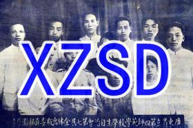 广东省立第四师范学校自治会第七届全体出版委员撮影（翻拍）