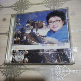 韩红 好歌.全纪录  2CD