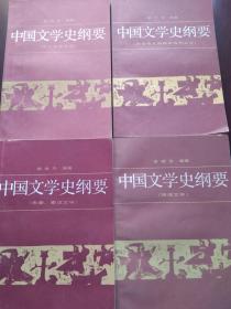 中国文学史纲要 （内页有红笔划线）一版一印