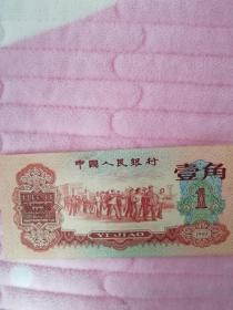 1960年1角钱币保老保真，实图拍摄，特殊商品，不退货！！请谨慎下单！！！