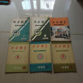 北方棋艺  1986  7一12（6册）