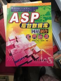 ASP后臺數(shù)據(jù)庫網(wǎng)站制作實例經(jīng)典