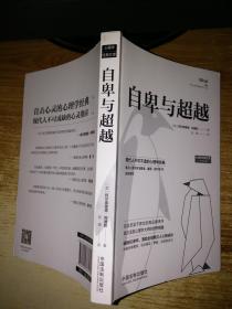 自卑与超越