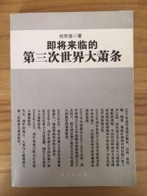 即将来临的第三次世界大萧条