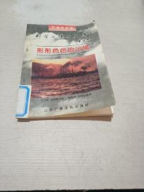 形形色色的污染