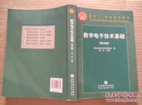 数字电子技术基础（第五版）