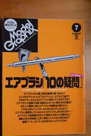 模型杂志 《Model Graphix》2010.7 《模型涂装的10个疑问》  大16开本铜版纸全图！ 大日本绘画