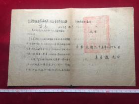1946年晋冀鲁豫边区冀南第三行政督察专员公署指令，呈报救济案文献