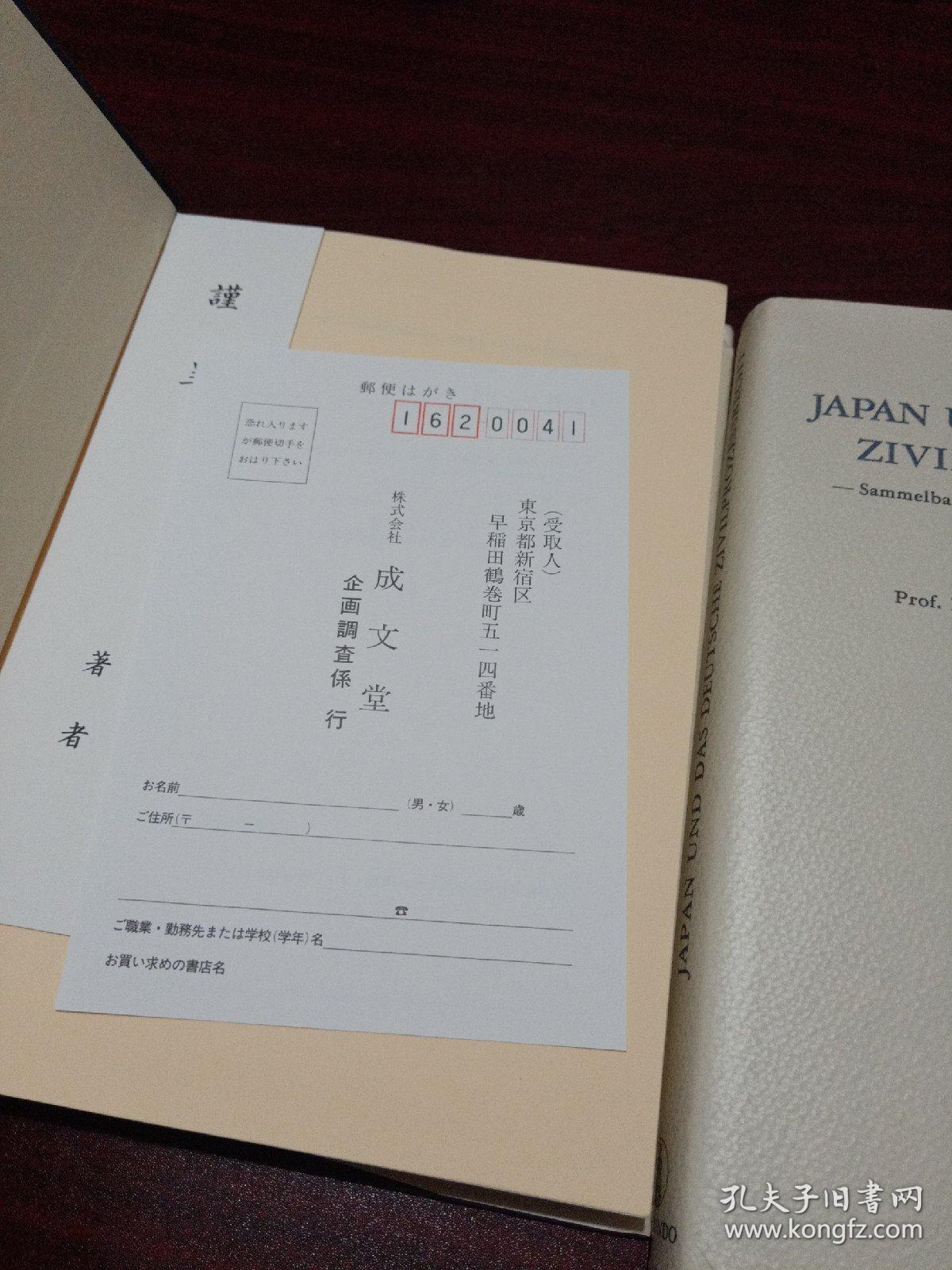 日本和德国-诉讼程序备忘录收集盘  1996   2007两册合售（英文）稀缺孤本